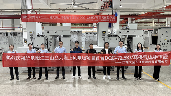 長江股份充氣柜首批DQC-72.5kV環(huán)保氣體絕緣柜順利通過驗收-1.jpg
